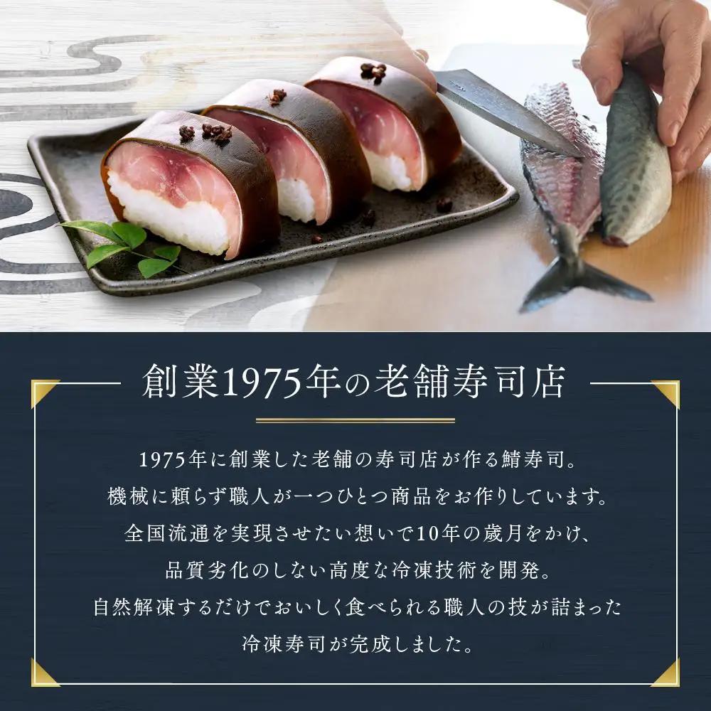 紀州和歌山の棒鯖寿司 1本［TM219］