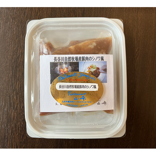 熟成豚肉 シノワ風 4パック セット 詰め合わせ 長谷川自然牧場 レストラン山崎 冷凍 加工肉 加工品 豚 豚肉 お肉 肉 おつまみ つまみ 惣菜 おかず 夕飯 温めるだけ 簡単調理 熟成豚 青森 青