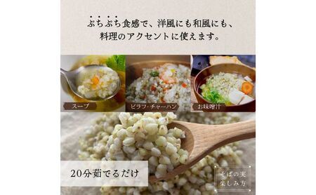国産 そばの実 1000g 1kg ルチンたっぷりの国産そば実 丸ぬき むき実 低G2 グルテンフリー 食物繊維 ビタミン 高タンパク質 ミネラル そばの実ごはん スーパースード スープ 蕎麦 そば