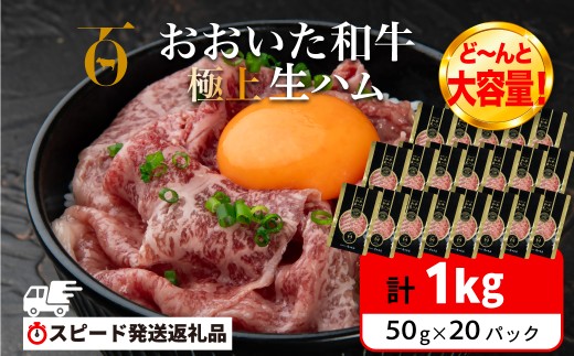 生ハム【最短3営業日発送】おおいた和牛 もも生ハム 1kg （50g×20P） | 希少生ハム 国産黒毛和牛 和牛 モモ生ハム ハム 牛 人気 受賞 牛肉 ブランド牛 ミートクレスト 大分県産 hamu なまはむ 生ハム 生はむ 大容量 大人気