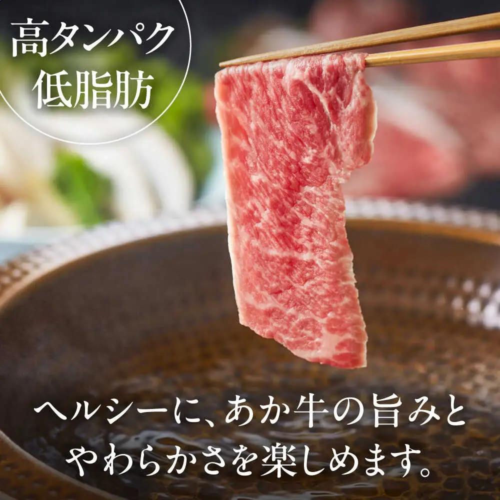 GI認証 くまもとあか牛リブローススライス 約400g しゃぶしゃぶ BHAS020 しゃぶしゃぶ