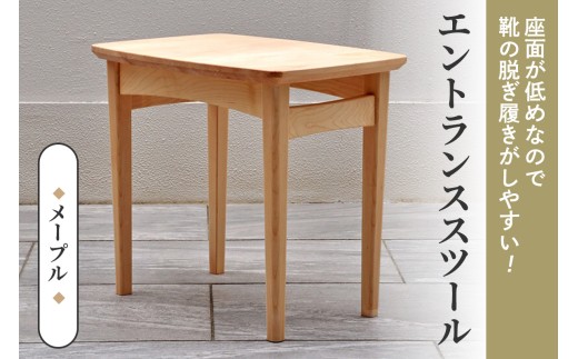 座面が低めなので靴の脱ぎ履きがしやすい！エントランススツール(メープル材)｜玄関先にあると便利♪[0666]