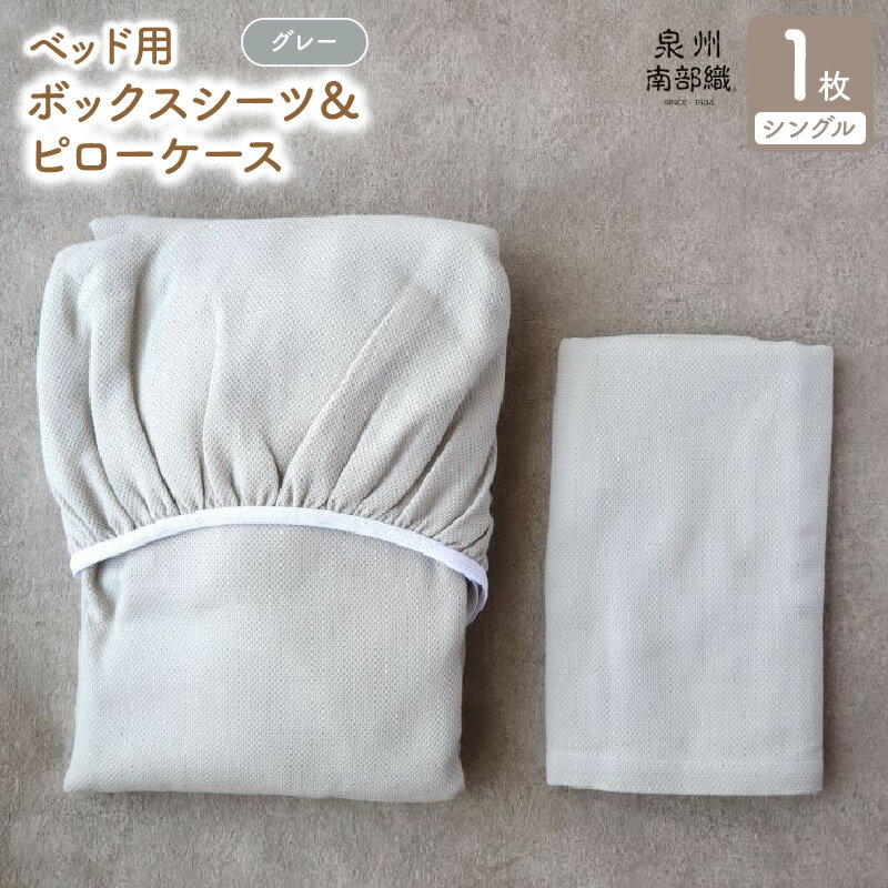 BED用シングルシーツ＆ピロー