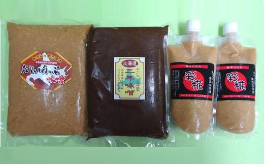 【01470-0011】おといねっぷ味噌　バラエティ３種セット＜全2.8kg＞