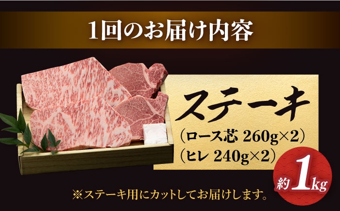 【3回定期便】 長崎和牛 極厚 プレミア ステーキ 食べ比べ セット（ ヒレ ステーキ 約240g×2枚 / ロース芯 ステーキ 約260g×2枚）《小値賀町》【深佐屋】 肉 和牛 黒毛和牛 ヒレステーキ ロースステーキ 贅沢 大容量  [DBK008]