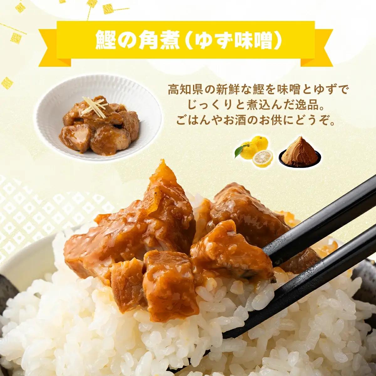 MT006 鰹の角煮 ゆず味噌 