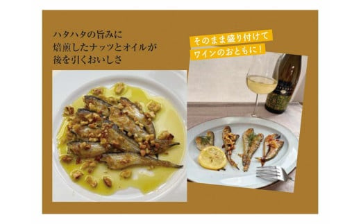 干物オイル漬け/ひもの・デ・ボーノセット（ナッツ・レモン）