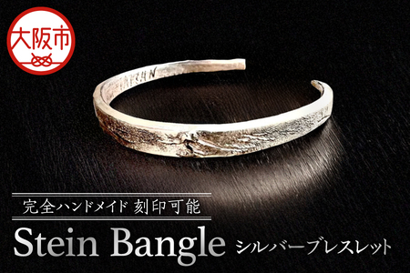 【ブレスレット】刻印可能 シルバーブレスレット アクセサリー_OS130-0010