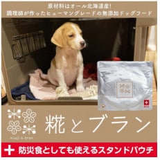 北海道産食材のみ使用の防災備蓄用無添加ペットフード「糀とブラン」 150g×3個入