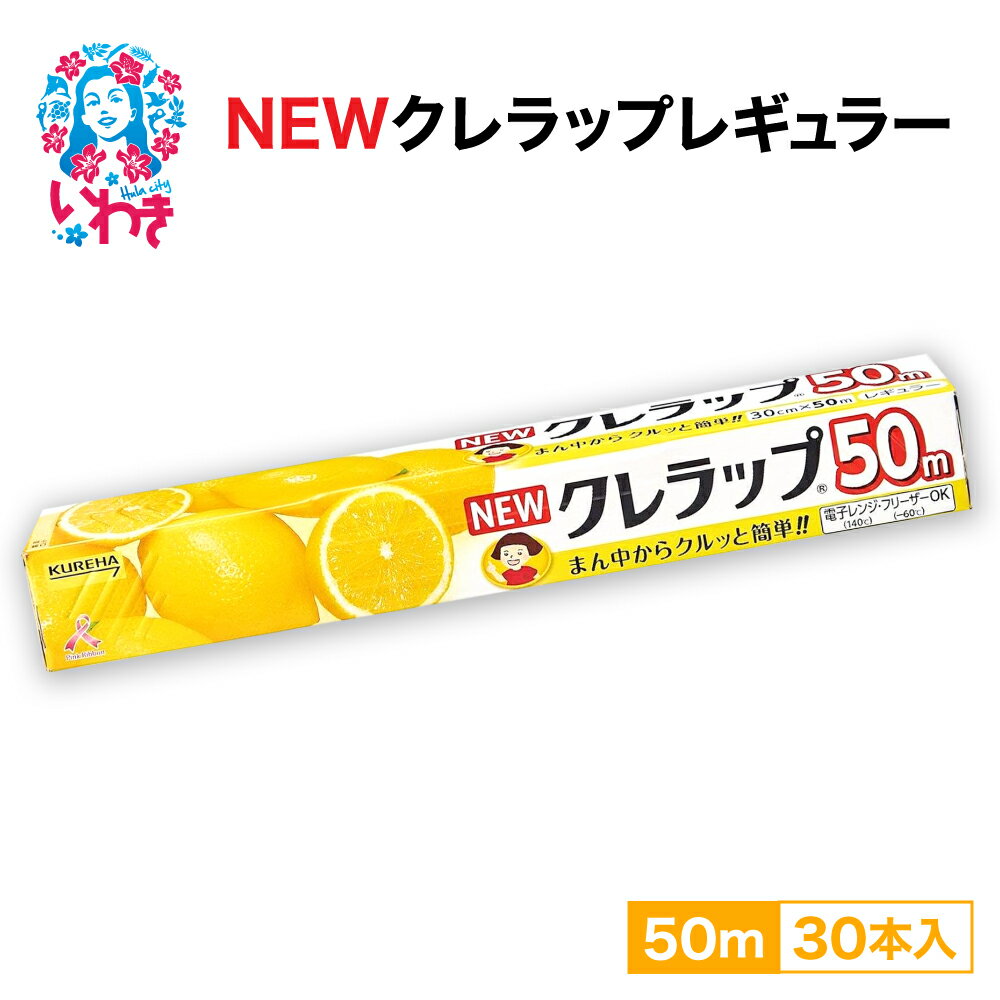 NEWクレラップ　レギュラー50m（30本）