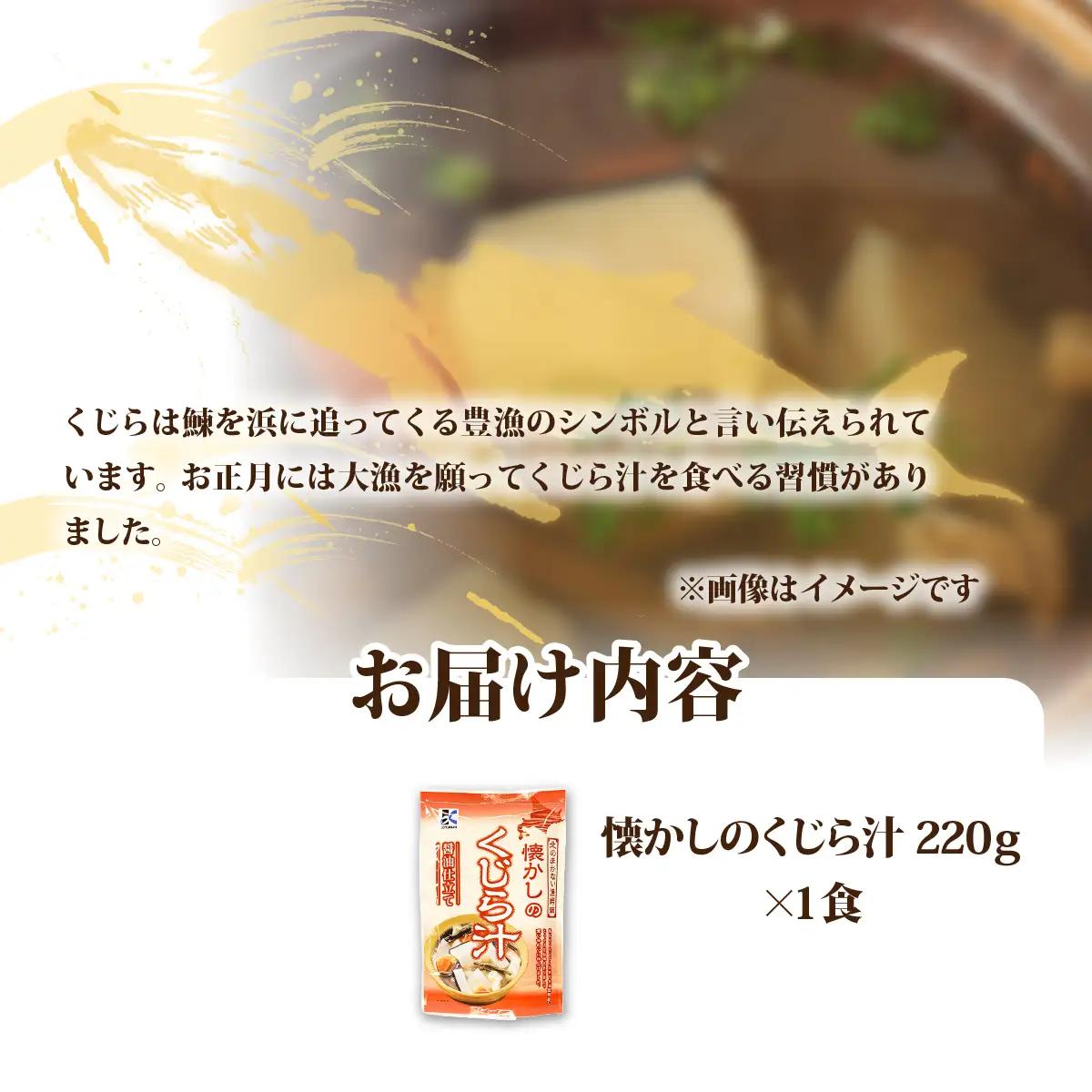 懐かしのくじら汁　1個 NAO074