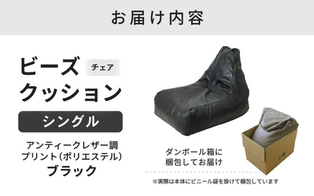ビーズチェア ヴァーサ 【ブラック】／ ビーズソファ インテリア 椅子 手作り 国産 [aw055-a010_01]