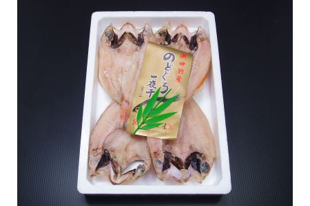 香住屋の「のどぐろ一夜干し」4～5尾（約560g） 一夜干し 干物 冷凍 のどぐろ 贈答 贈り物 ギフト プレゼント お取り寄せ グルメ 【024_1990】