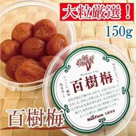 【希少な大玉】和泉市産 百樹梅150g×3パック　大粒厳選 豊かな香りと肉厚な果肉[なやファーム]【1741266】