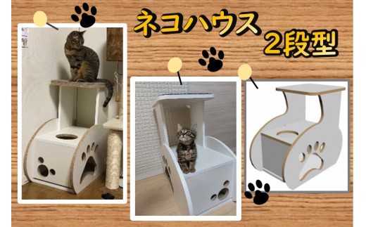 ネコハウス（2段型）（木材／再利用／SDGs／簡単組み立て／ペットハウス／キャットハウス）