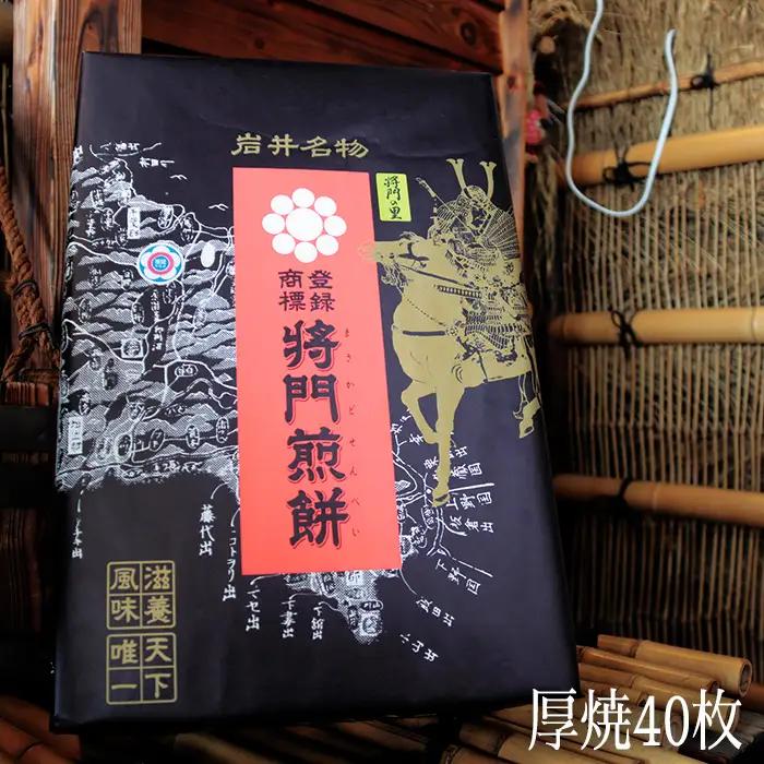 岩井名物　将門煎餅　将門の里　進物折にオススメ！（厚焼40枚） No.241