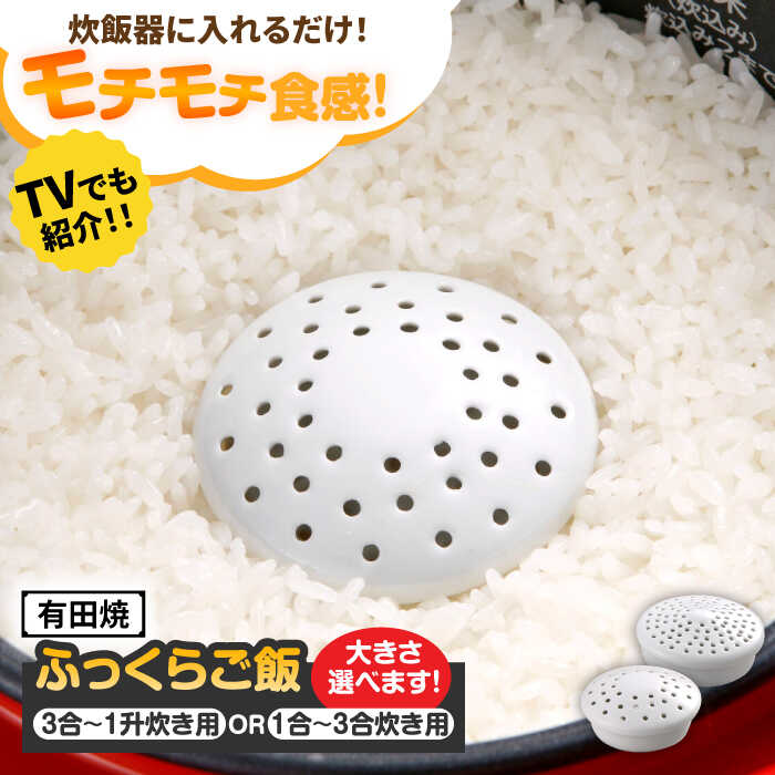 【ふるさと納税】有田焼 ふっくらご飯 /やきもの工房 成[UDU032] やきもの 焼き物 ごはん