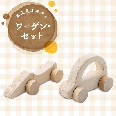 ふるさと納税 川崎町 ワーゲン・セット