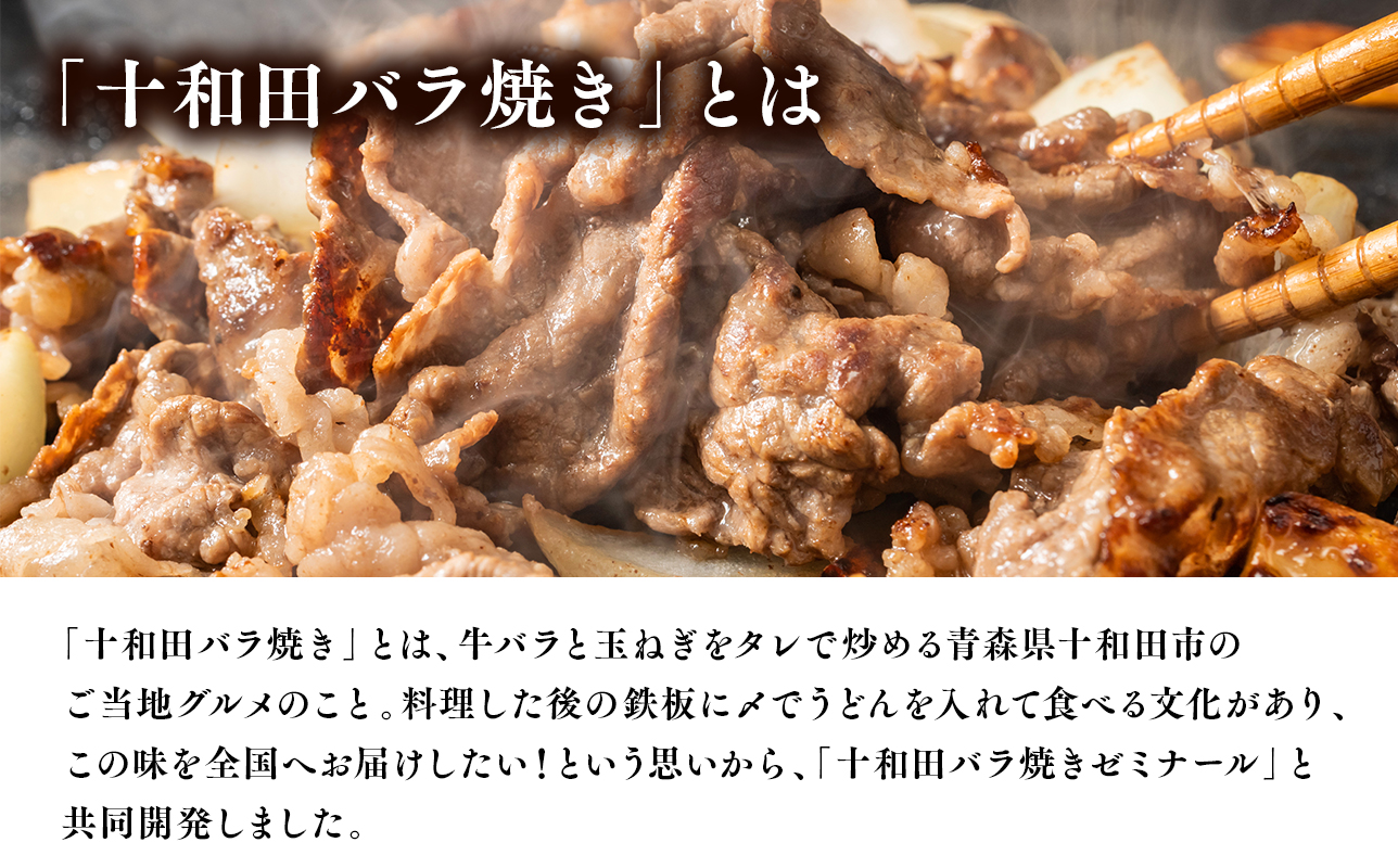 【高砂食品】ご当地グルメ　十和田バラ焼きうどん6食（2食入り×5セット）【ご当地グルメ　青森　B-1グランプリ】