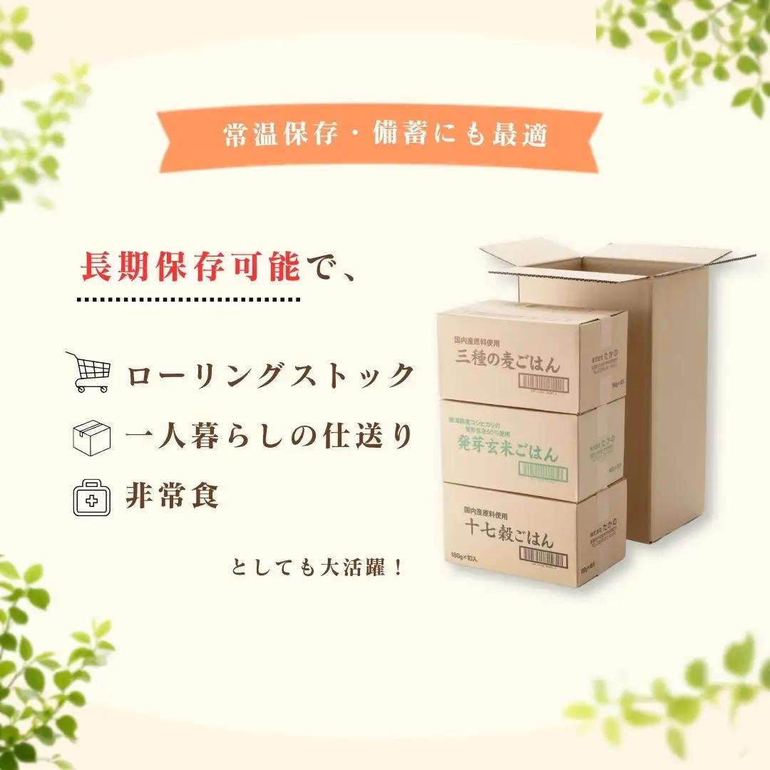 【ふるなび限定】パックご飯 十七穀 発芽玄米 3種の麦ごはん 計30個 たかの パックご飯 FN-Limited-SP