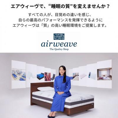 ふるさと納税 大刀洗町 エアウィーヴ スマート 01 セミダブル × ピロー S-LINE(大刀洗町)【複数個口で配送】 |  | 03