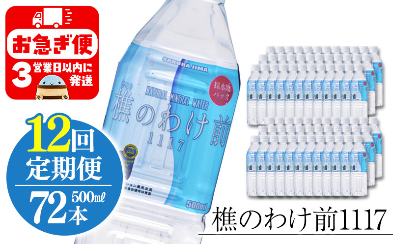 
                  X57-0902／【12回定期】樵の分け前1117　500ml×72本
                
