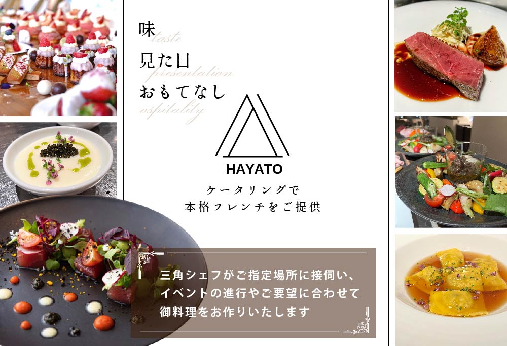 【東京23区|出張シェフ】フレンチ「別海町ベーシックコース」食事券1名様分【三角隼人】【CC0000227】（ふるさと納税 レストラン ランチ ディナー 東京 コース料理）