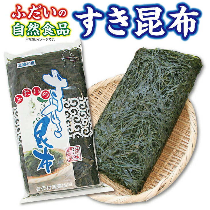 【ふるさと納税】 北緯40度 三陸 ふだいのすき昆布（5枚入り）