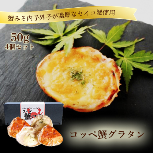 コッペ蟹グラタン