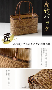 y067 虎竹バック 四国産の虎竹で編んだカゴバック【大崩竹細工店】