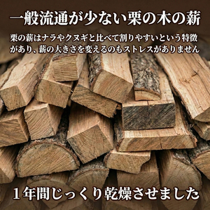 お試し 薪 1.5kg 栗の木