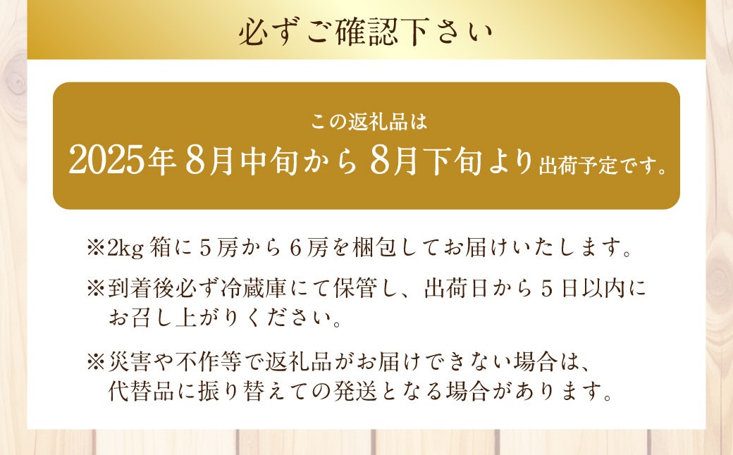 巨峰 5～6房 （約2kg）