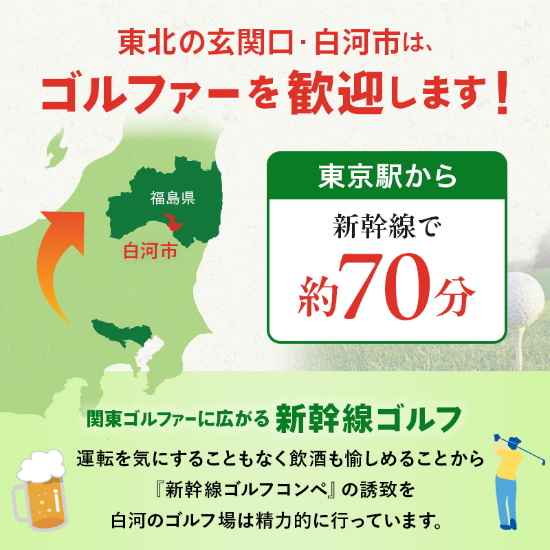 白河市ゴルフ場利用券 3,000円 寄附金額10,000円 ゴルフ場利用券 ゴルフプレー券 プレー券 スポーツ ゴルフ チケット F21R-557