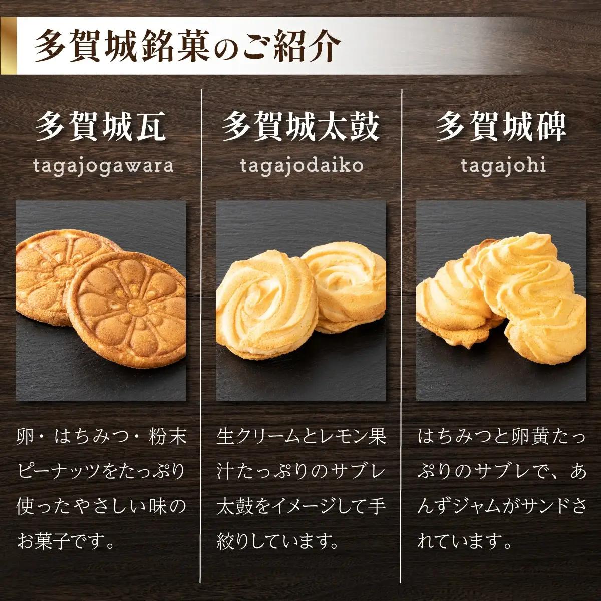 おいしい多賀城銘菓つめあわせB　クッキーとサブレの3種セット65枚入り　【04209-0028】