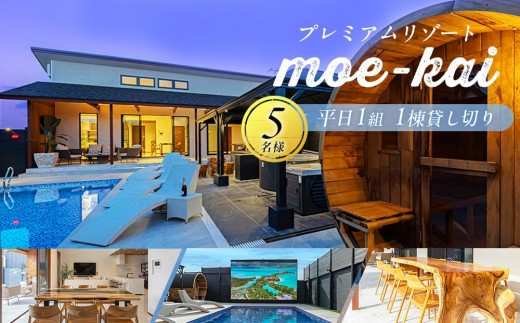 
            AI37-003 プレミアムリゾートmoe-kai一日一組一棟貸し切5名様 (110,000円分)
          