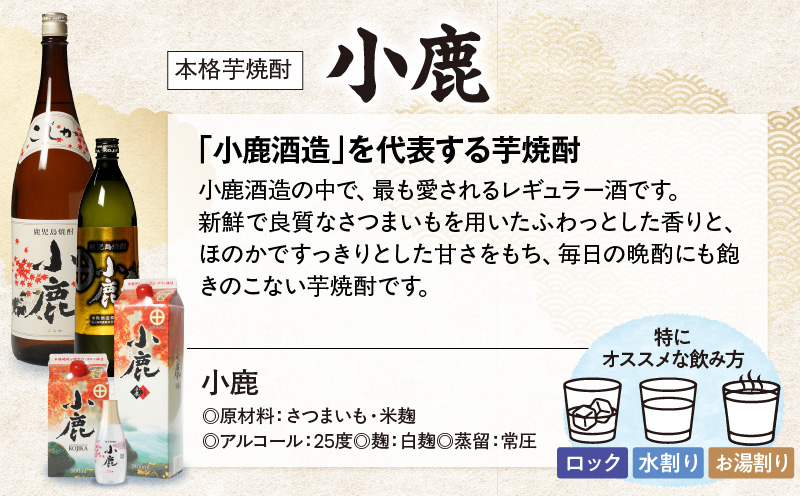 1349 芋焼酎 『小鹿』 一升瓶 2本 KN021-011-01【株式会社財宝】