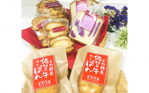 
天然酵母パン詰め合わせセット【天然酵母 パン 菓子パン 佐賀牛 カレーぱん 全粒粉 食パン シナモン ラスク 焼きたて 冷凍 詰合せ セット】 A-C016002
