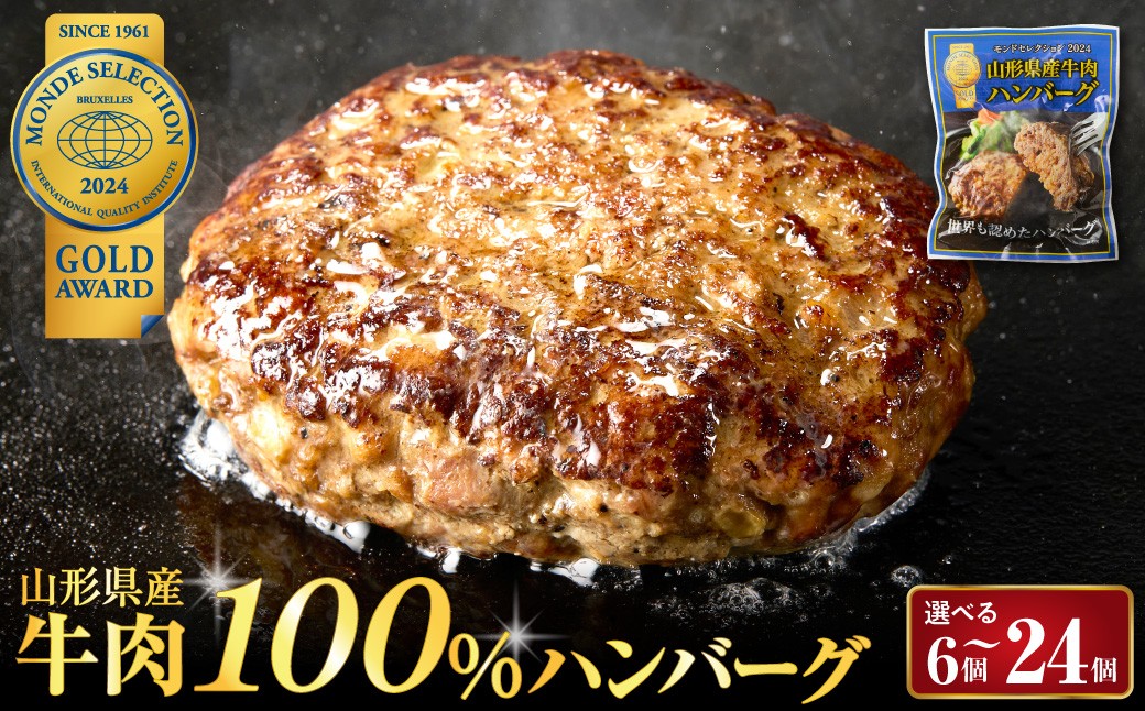 湯せんで温めるだけ！ 山形県産 牛肉ハンバーグ 1.32kg （110g×12個入り）