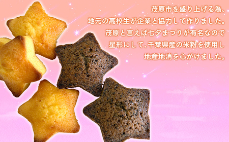 高校生のアイディアを形にした「米粉で作った星形パウンドとマドレーヌの詰め合わせ」MBAT003