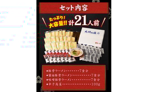 まるいち 博多とんこつラーメン 21食入り《30日以内に出荷予定(土日祝除く)》福岡県 拉麺 ギフト対応 贈答 送料無料---sc_kmstonkram_30d_23_12000_21i---
