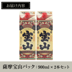 No.1176 薩摩宝山パック(900ml×2本) 焼酎 酒 アルコール 家飲み 宅飲み 芋 薩摩芋 米麹 国産 パック 常温 常温保存【西酒造】