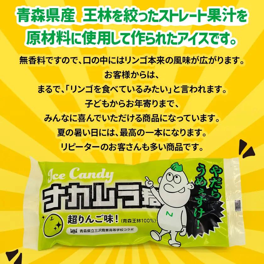 ナカムラ君アイスキャンディ 80ml/本×10本【配送不可地域：離島】【1737731】