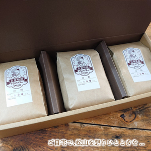 コーヒー 粉 セット 510g ( 170g×3袋 )  ( 深煎り コーヒー 自家焙煎 コーヒー 坊っちゃん珈琲 コーヒー 新鮮 コーヒー  コーヒー 珈琲 ドリップコーヒー スペシャルドリップコー
