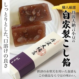 【12月～1月発送】 大納言羊羹 1本 小倉羊羹 丹波大納言 京都 綾部 和菓子 贈り物 ギフト 贈答 化粧箱 プレゼント スイーツ デザート 菓子 小豆 ようかん 羊羹 こし餡 あんこ 旬 新春 お
