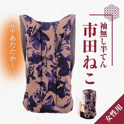 ふるさと納税 高森町 【南信州高森町】袖無し半てん「市田ねこ」(女性用)