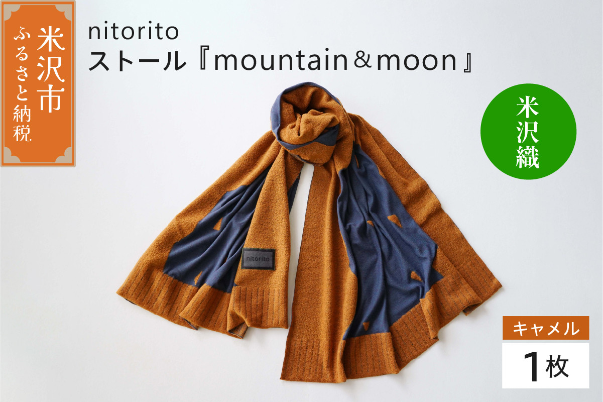
                  nitorito ストール 「 mountain ＆ moon 」 キャメル 米沢織
                