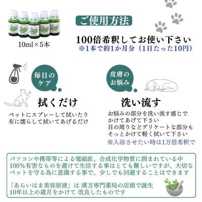 ふるさと納税 新居浜市 犬や猫など全てのペットの日常のお手入れや様々なお悩みに【あらいはま美容原液】クマ笹主体の希釈用原液 |  | 03