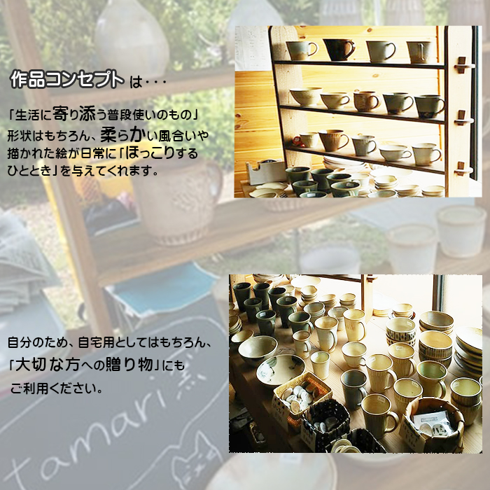八幡平市の工房【tamari 窯】マグカップ×1個 ／ カップ 食器 シンプル 贈り物
