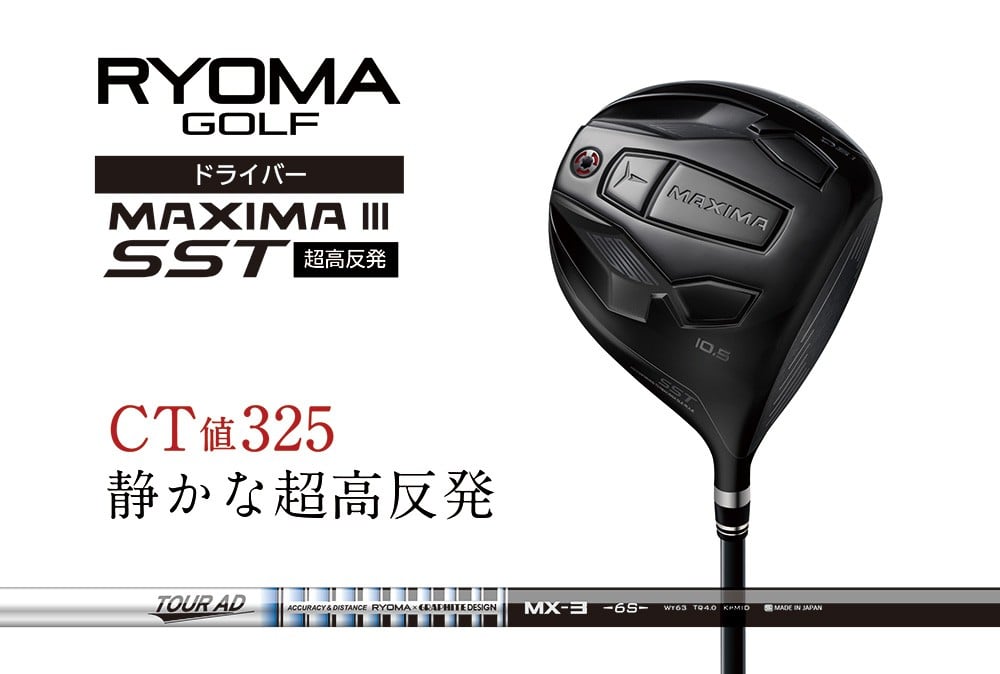 
            リョーマドライバー超高反発 「MAXIMA Ⅲ SST」 TourADシャフト RYOMA GOLF ゴルフクラブ 
          