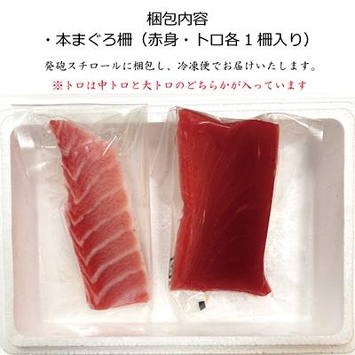 ふるさと納税 白浜町 プレミア和歌山認証品 和歌山県串本産　本マグロ(養殖)トロ&赤身セット　240g(冷凍) |  | 01